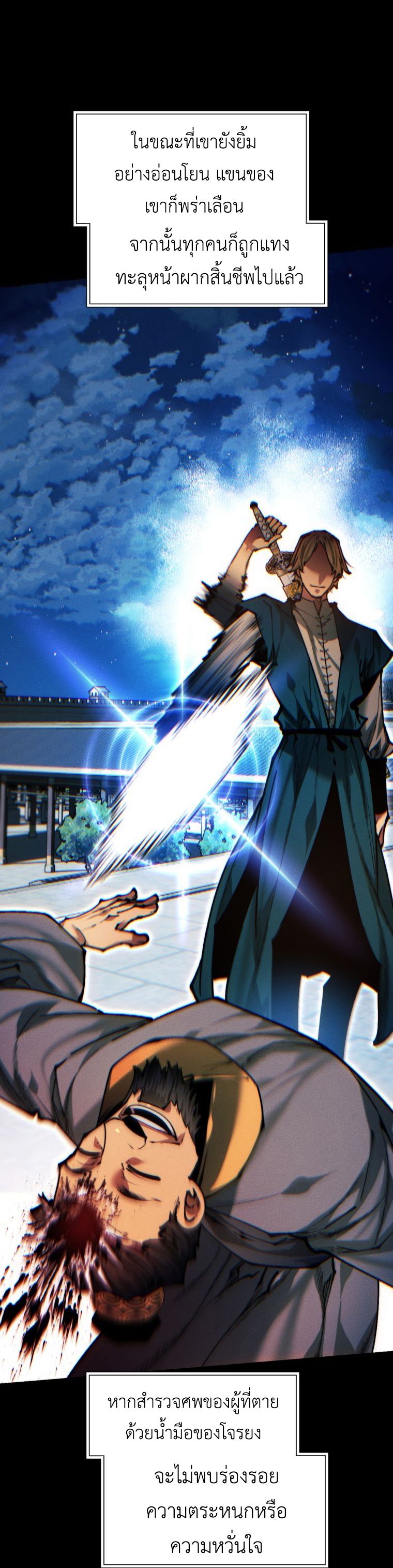 A Modern Man Who Got Transmigrated Into the Murim World ตอนที่ 148 33