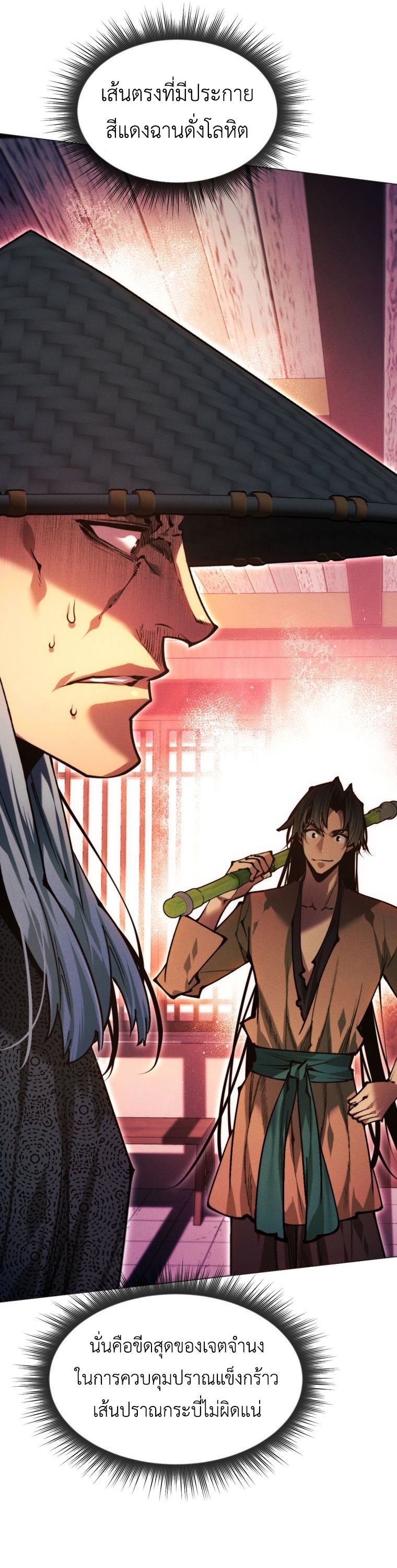 A Modern Man Who Got Transmigrated Into the Murim World ตอนที่ 148 36