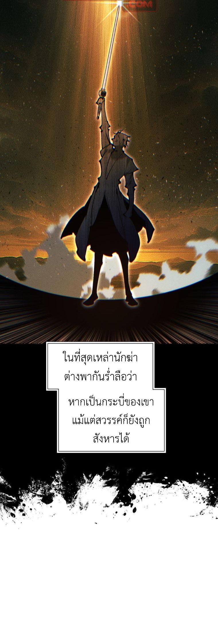 A Modern Man Who Got Transmigrated Into the Murim World ตอนที่ 148 35