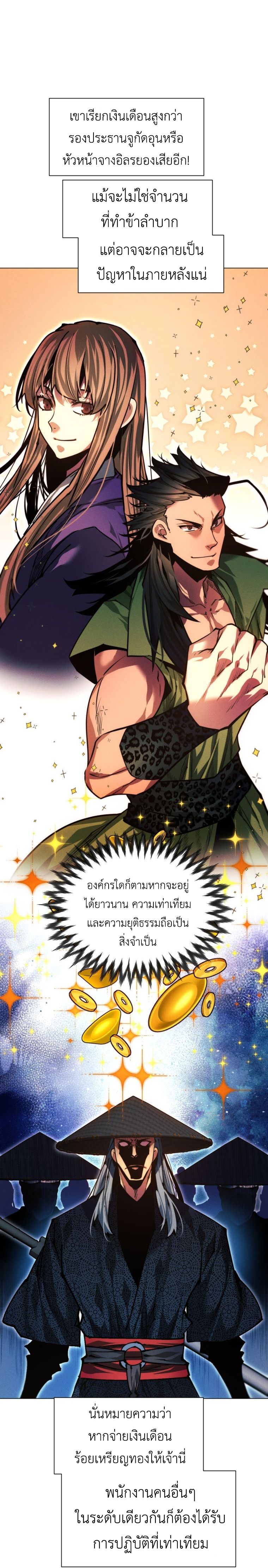 A Modern Man Who Got Transmigrated Into the Murim World ตอนที่ 148 50