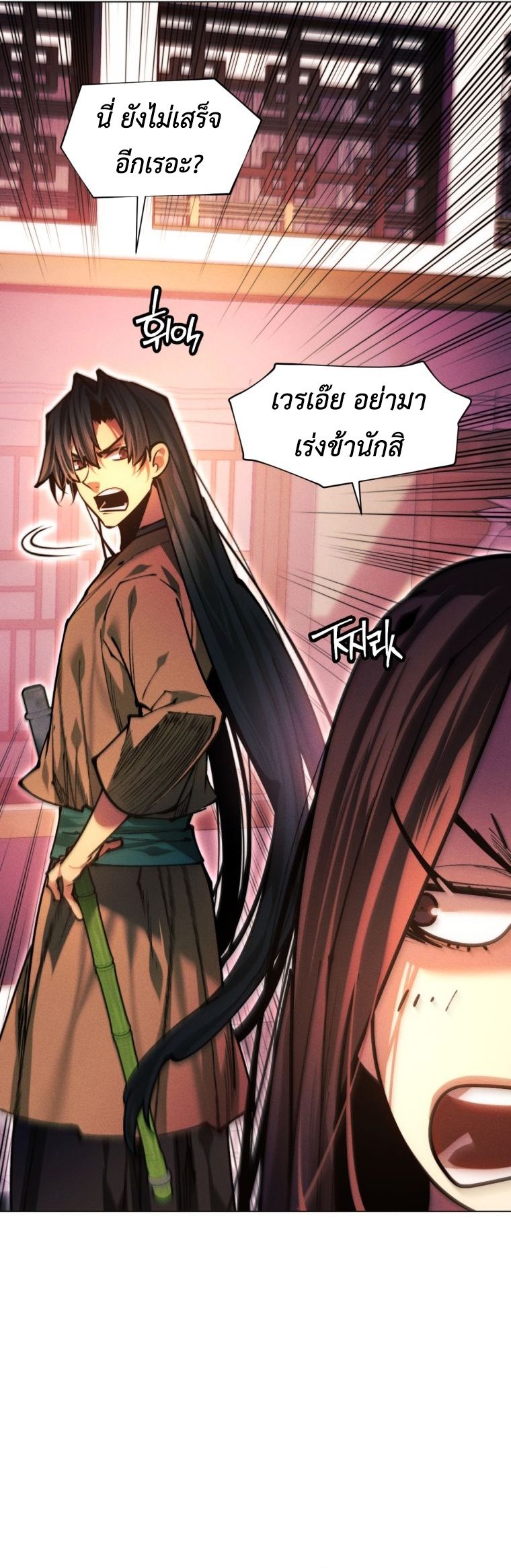 A Modern Man Who Got Transmigrated Into the Murim World ตอนที่ 148 56