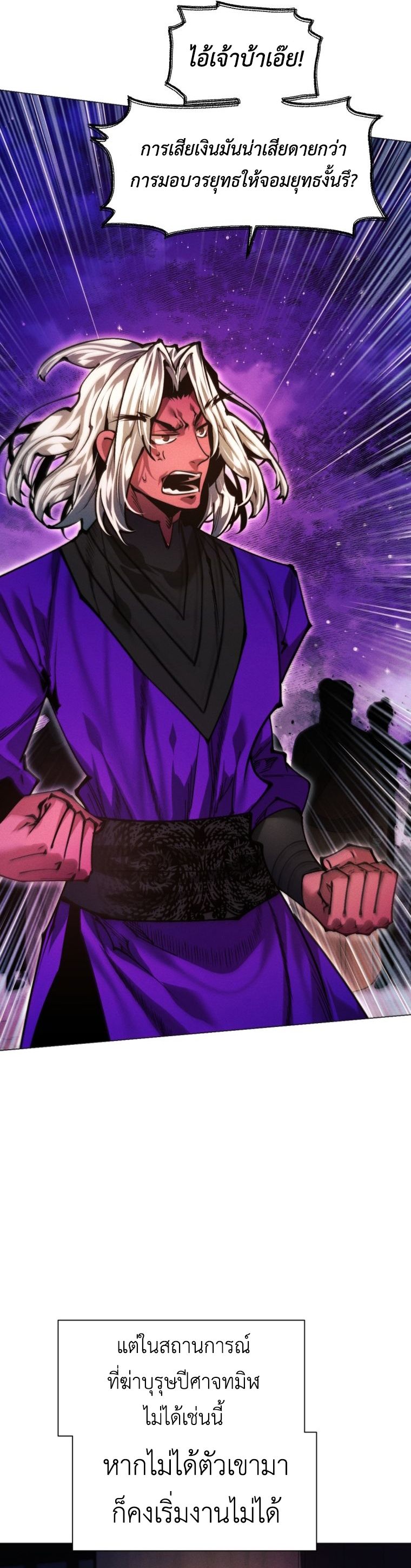 A Modern Man Who Got Transmigrated Into the Murim World ตอนที่ 148 53