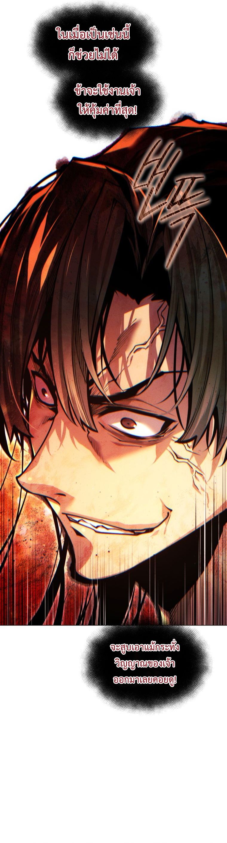 A Modern Man Who Got Transmigrated Into the Murim World ตอนที่ 148 55