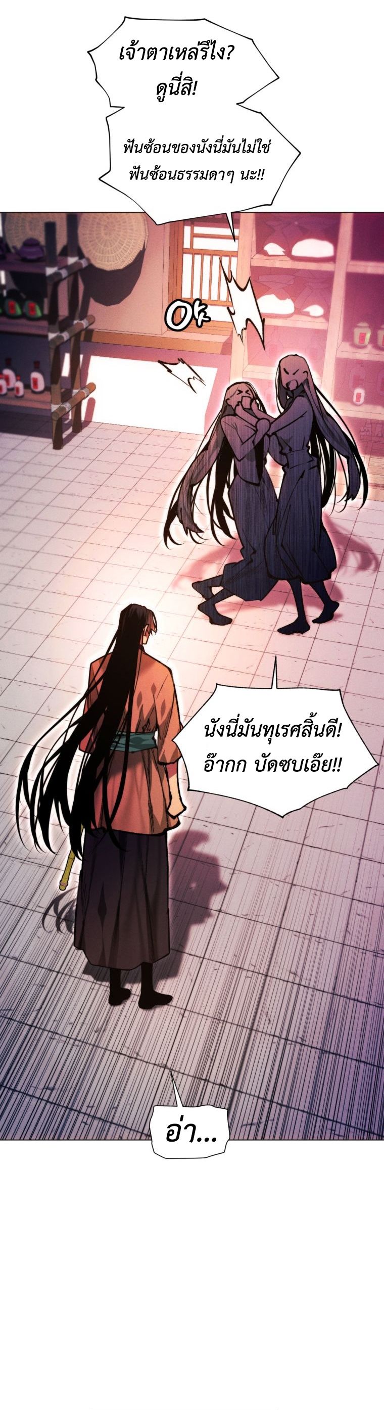 A Modern Man Who Got Transmigrated Into the Murim World ตอนที่ 148 58