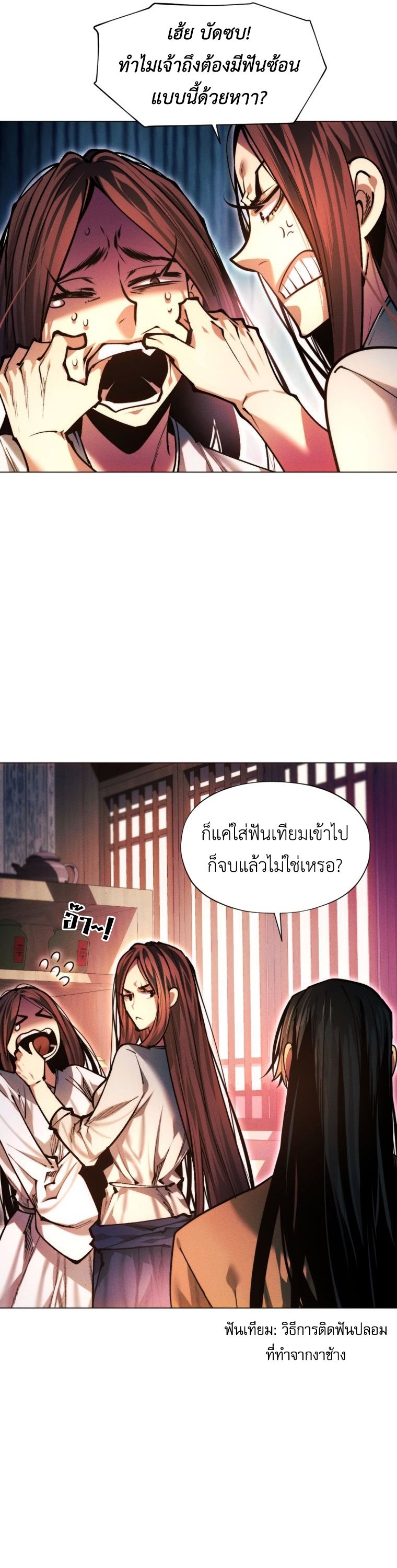 A Modern Man Who Got Transmigrated Into the Murim World ตอนที่ 148 57