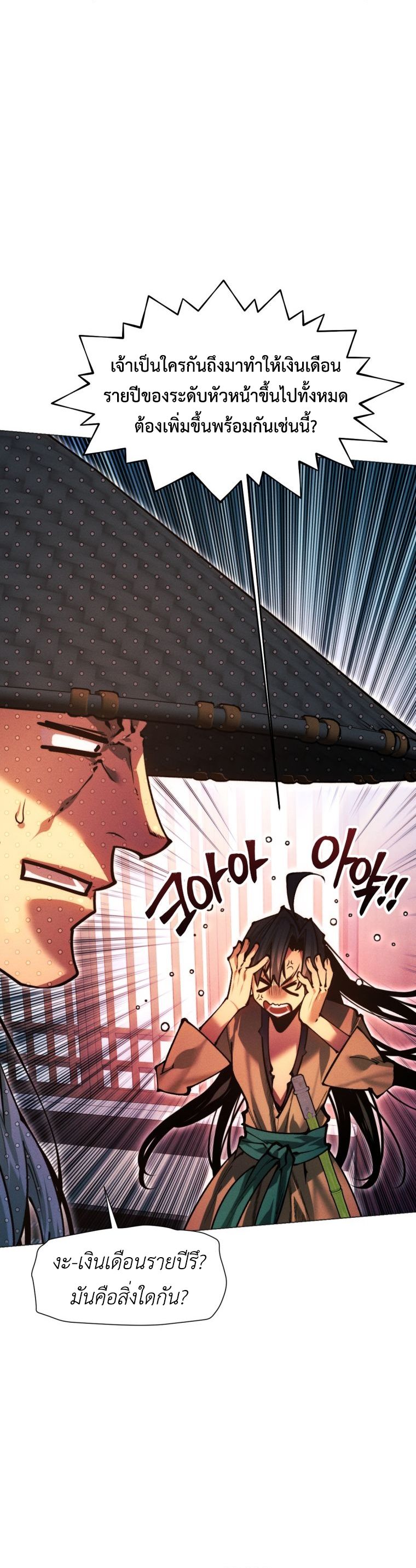 A Modern Man Who Got Transmigrated Into the Murim World ตอนที่ 148 51