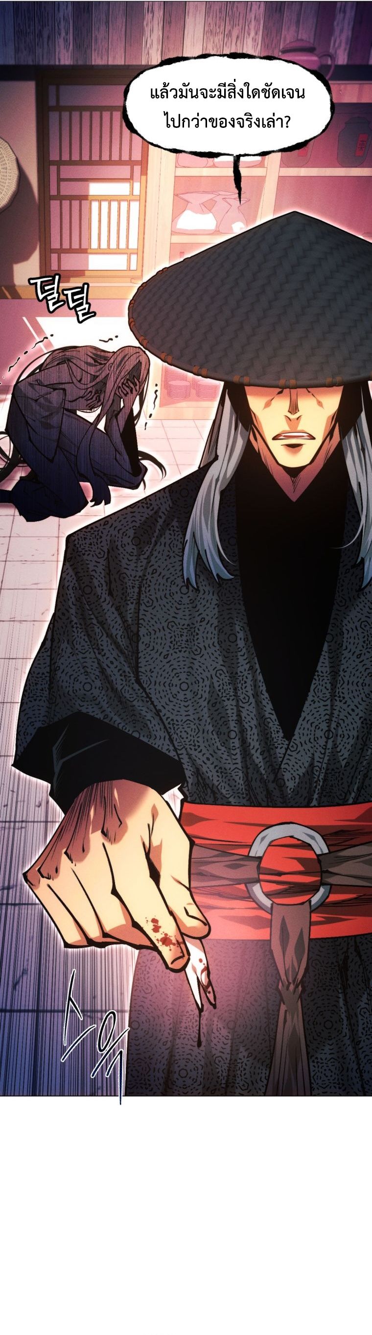 A Modern Man Who Got Transmigrated Into the Murim World ตอนที่ 148 66