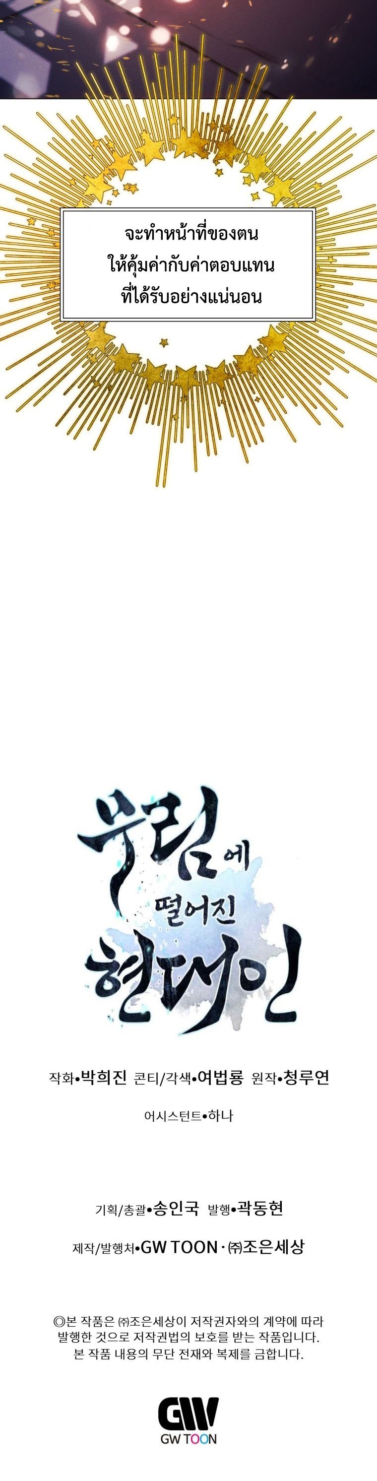 A Modern Man Who Got Transmigrated Into the Murim World ตอนที่ 148 72