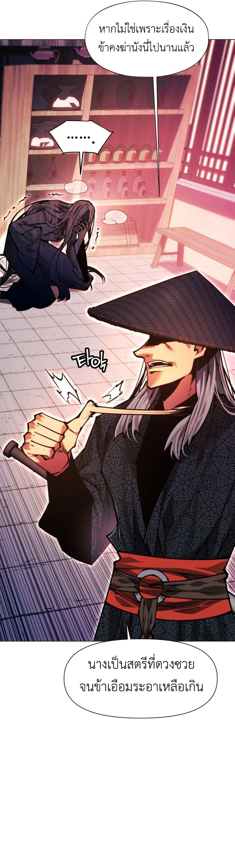 A Modern Man Who Got Transmigrated Into the Murim World ตอนที่ 148 69