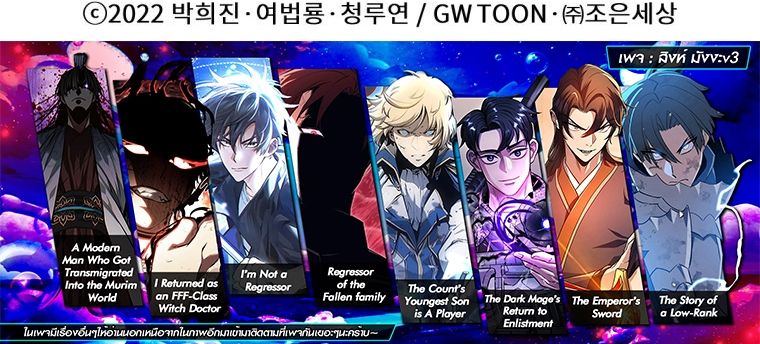 A Modern Man Who Got Transmigrated Into the Murim World ตอนที่ 148 73