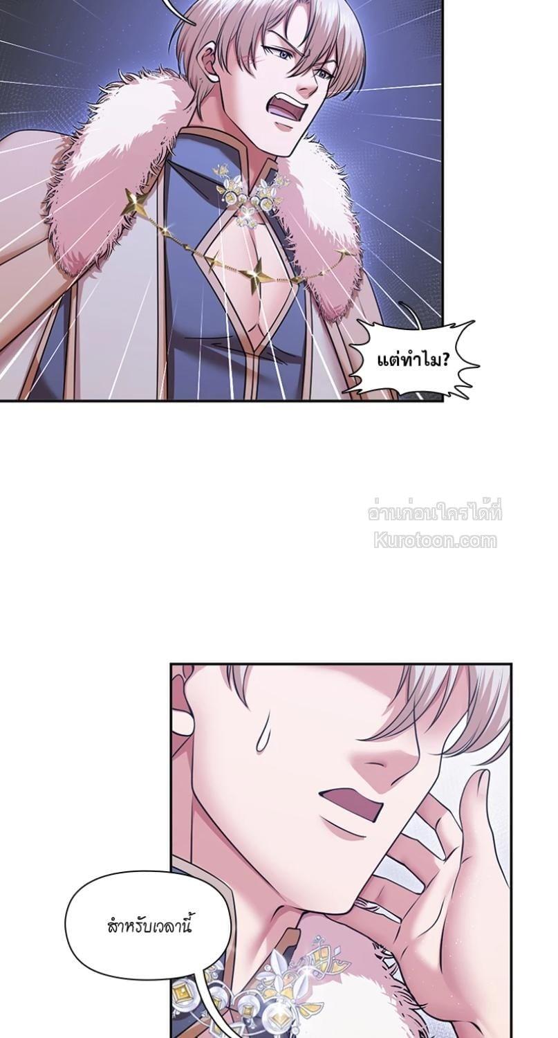 I was Reborn as the Villainess’ Father and I Need XXX to Survive! ตอนที่ 112 9