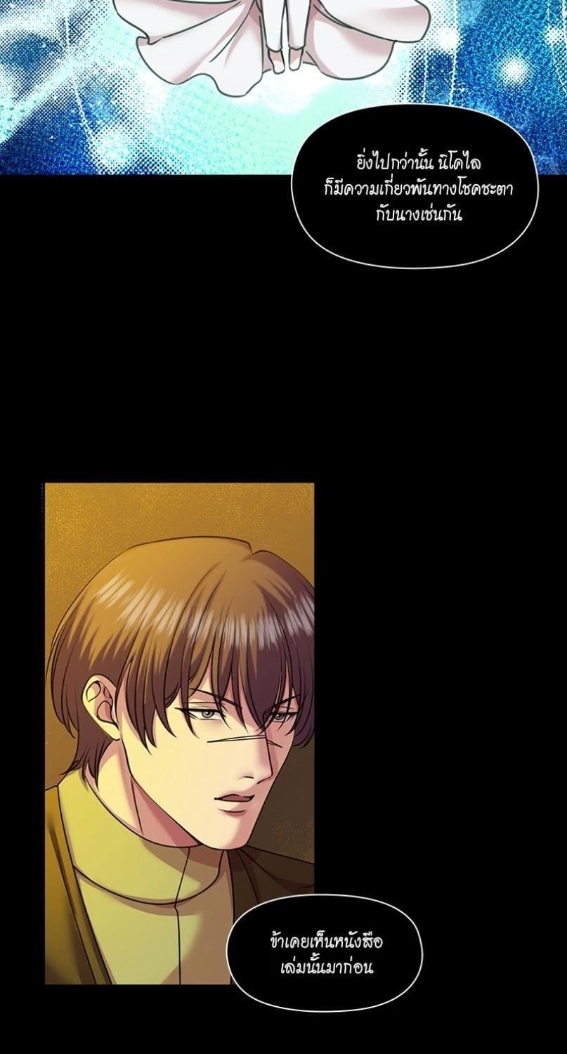 I was Reborn as the Villainess’ Father and I Need XXX to Survive! ตอนที่ 112 3