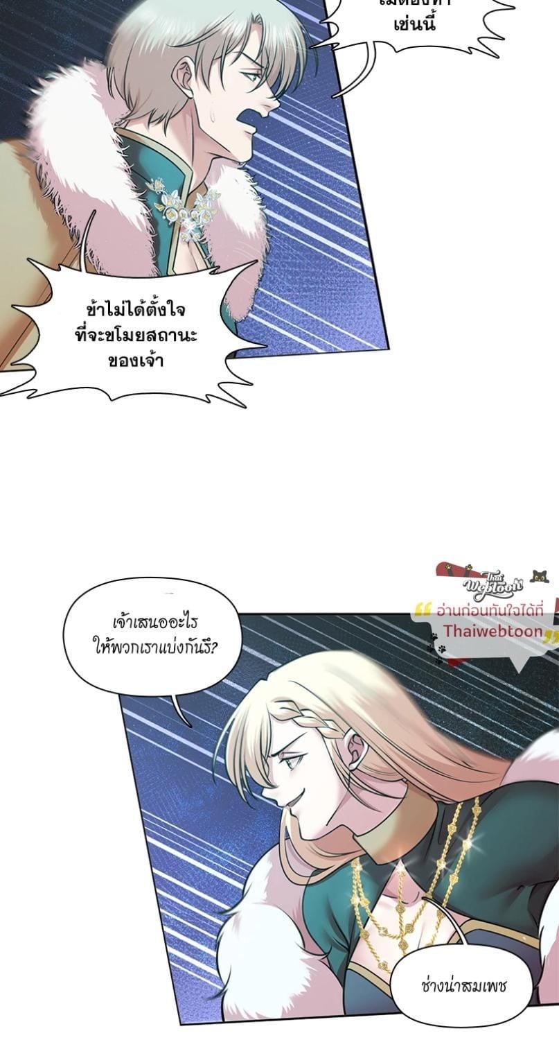 I was Reborn as the Villainess’ Father and I Need XXX to Survive! ตอนที่ 112 14