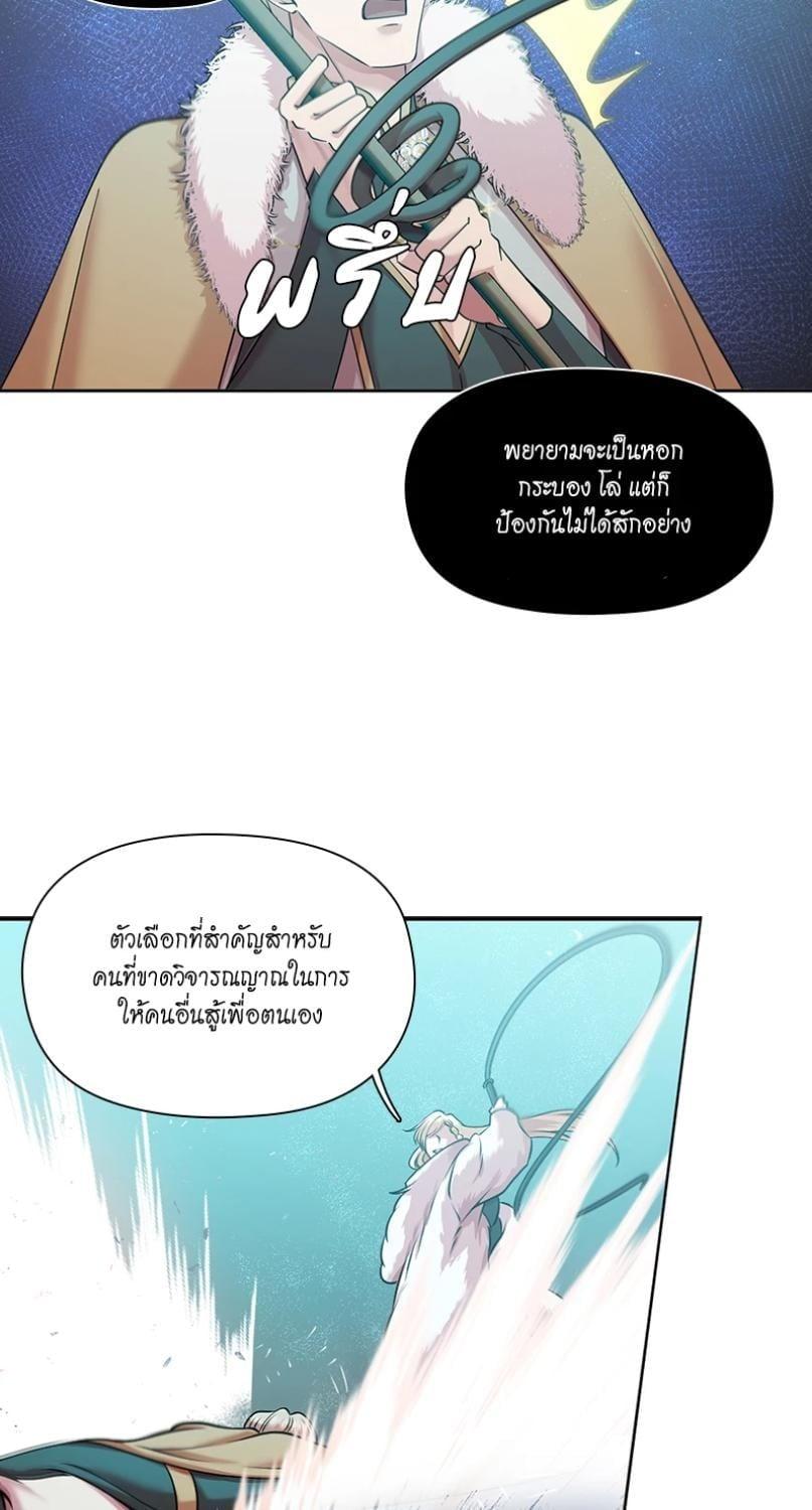 I was Reborn as the Villainess’ Father and I Need XXX to Survive! ตอนที่ 112 16