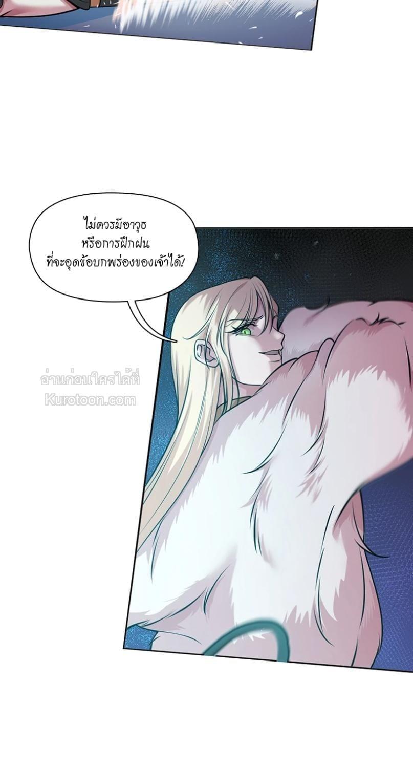 I was Reborn as the Villainess’ Father and I Need XXX to Survive! ตอนที่ 112 17