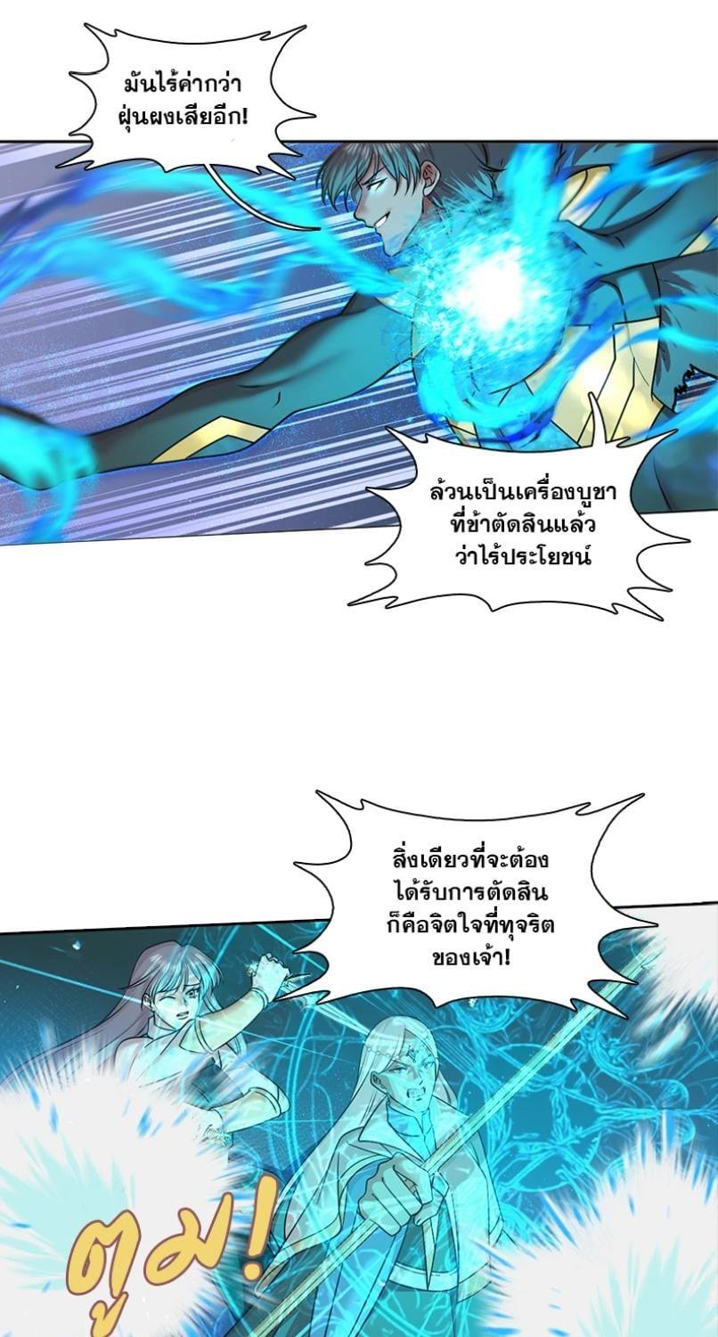 I was Reborn as the Villainess’ Father and I Need XXX to Survive! ตอนที่ 112 23