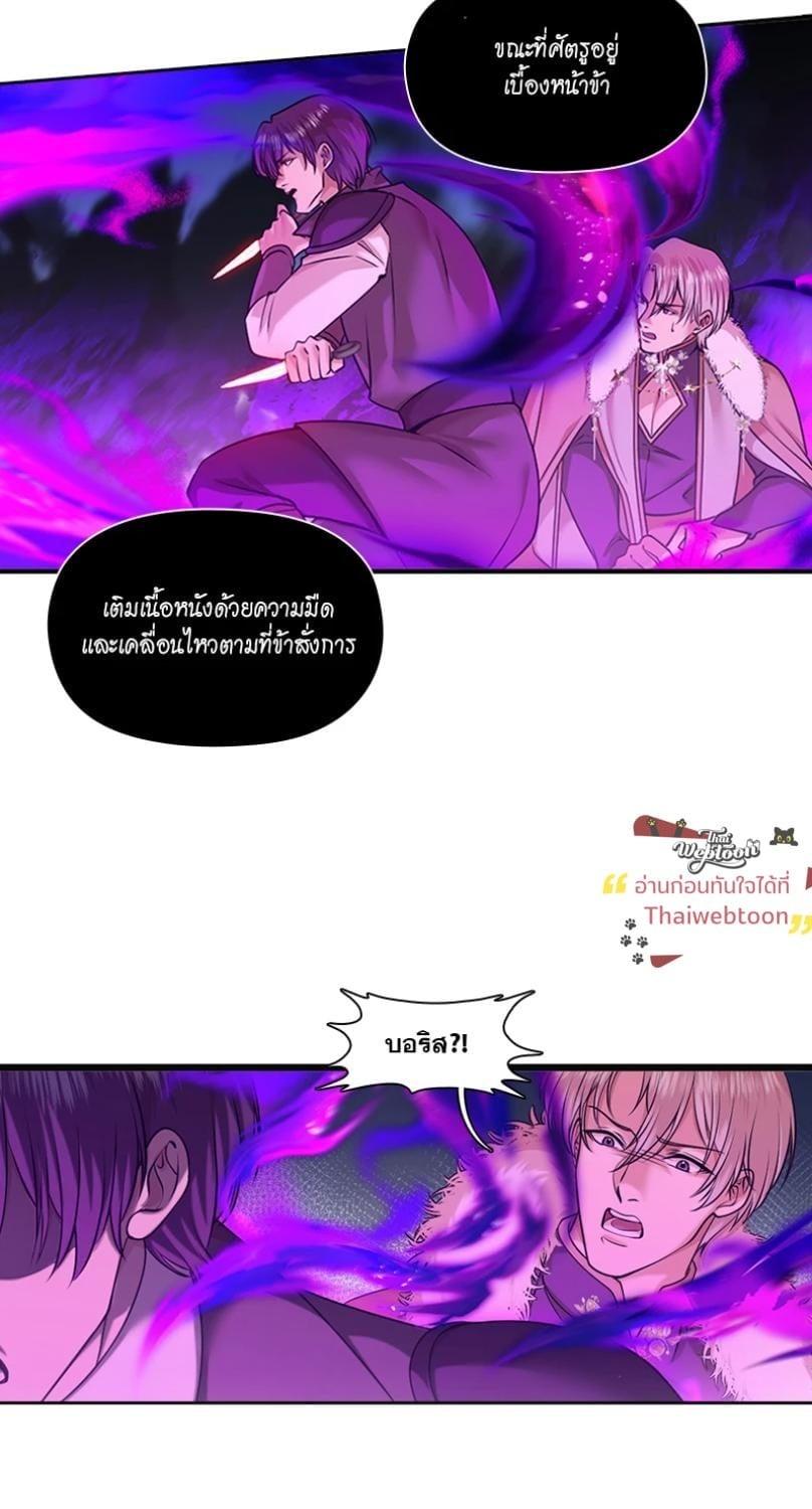 I was Reborn as the Villainess’ Father and I Need XXX to Survive! ตอนที่ 112 42