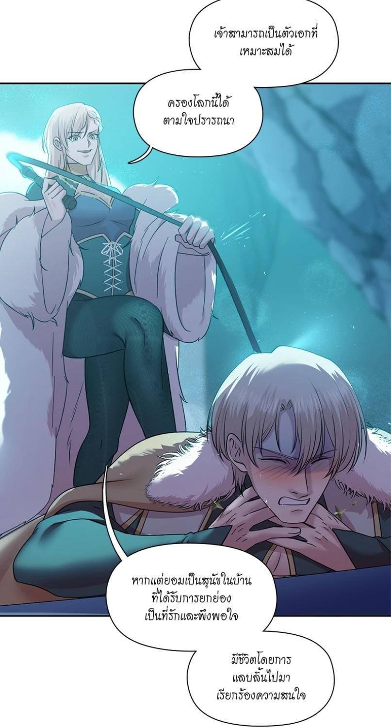 I was Reborn as the Villainess’ Father and I Need XXX to Survive! ตอนที่ 112 34