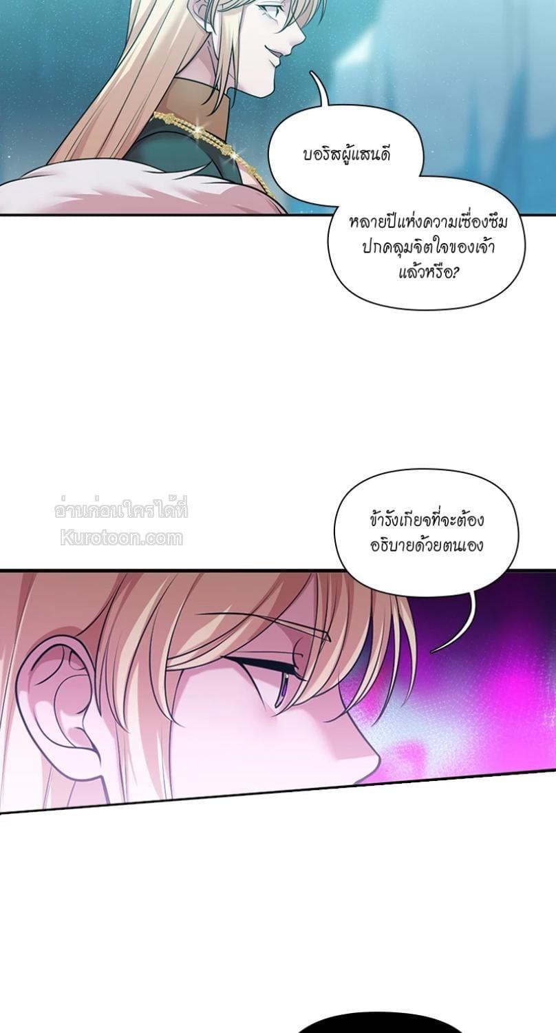 I was Reborn as the Villainess’ Father and I Need XXX to Survive! ตอนที่ 112 41