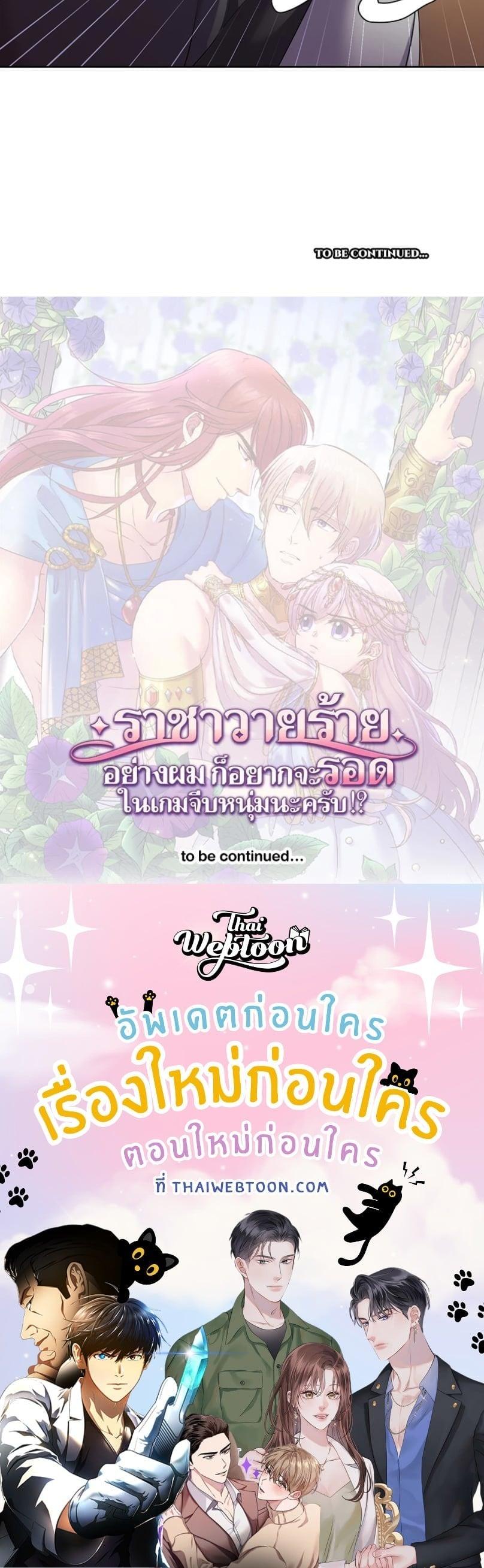 I was Reborn as the Villainess’ Father and I Need XXX to Survive! ตอนที่ 112 45