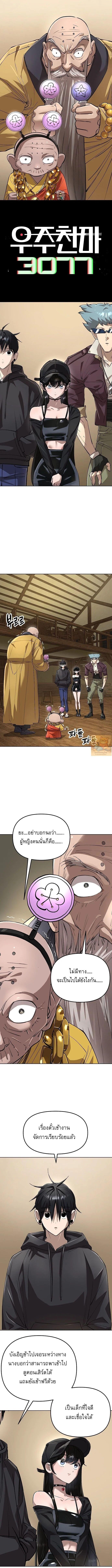 Cosmic Heavenly Demon 3077 ตอนที่ 71 1