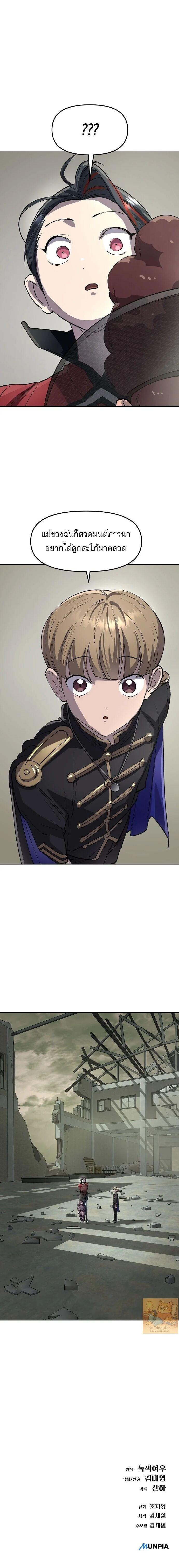 Cosmic Heavenly Demon 3077 ตอนที่ 71 16