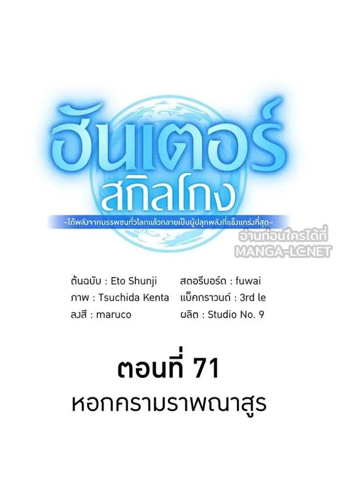 I am the strongest awakeners, recognized by all of the world‘s cheat masters ตอนที่ 71 97