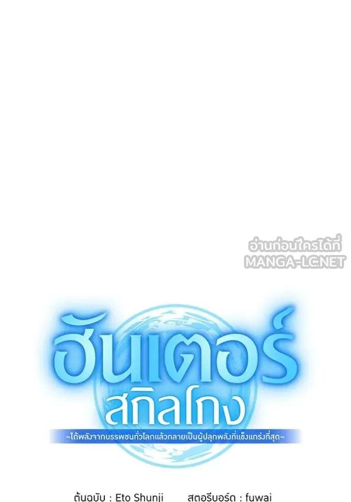 I am the strongest awakeners, recognized by all of the world‘s cheat masters ตอนที่ 72 37