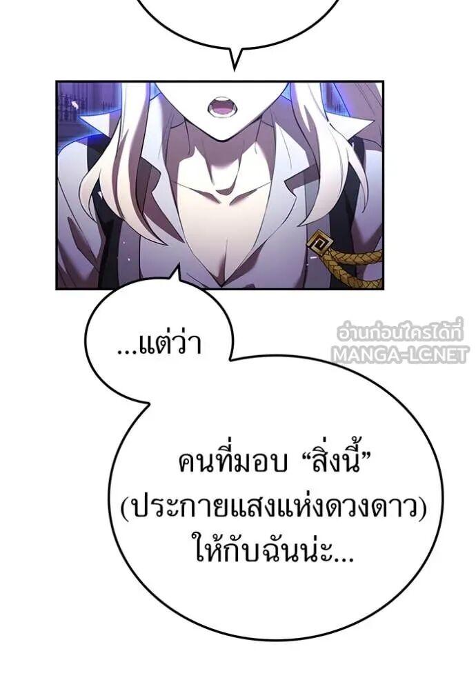 I am the strongest awakeners, recognized by all of the world‘s cheat masters ตอนที่ 72 110