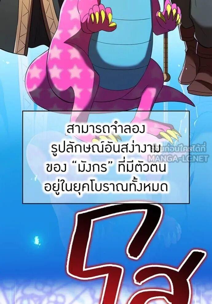 I am the strongest awakeners, recognized by all of the world‘s cheat masters ตอนที่ 72 133