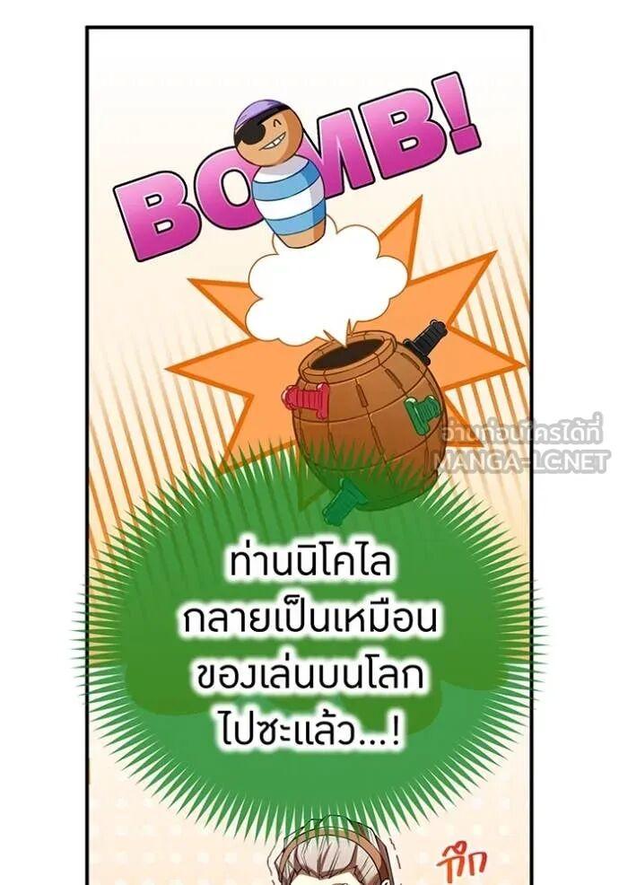 I am the strongest awakeners, recognized by all of the world‘s cheat masters ตอนที่ 73 38