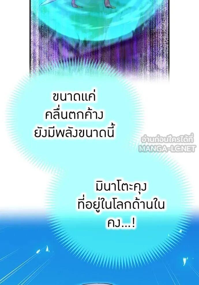 I am the strongest awakeners, recognized by all of the world‘s cheat masters ตอนที่ 73 112