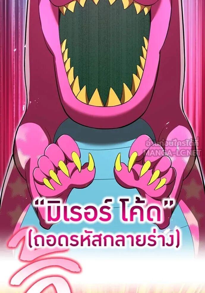 I am the strongest awakeners, recognized by all of the world‘s cheat masters ตอนที่ 73 122