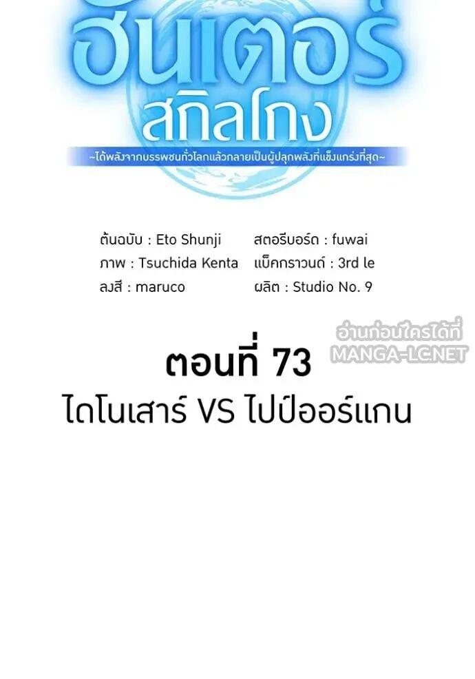 I am the strongest awakeners, recognized by all of the world‘s cheat masters ตอนที่ 73 158