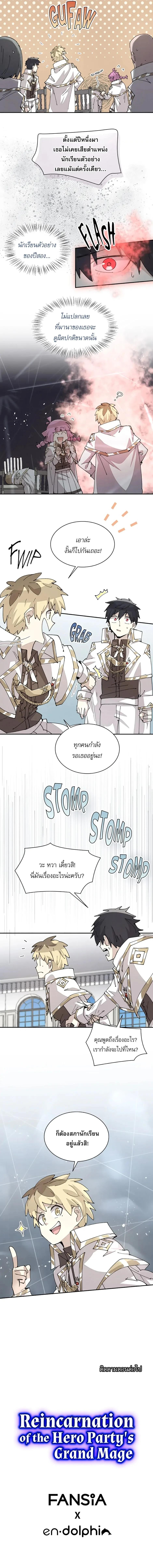 Reincarnation Of The Hero Partys Grand Mage ตอนที่ 64 12