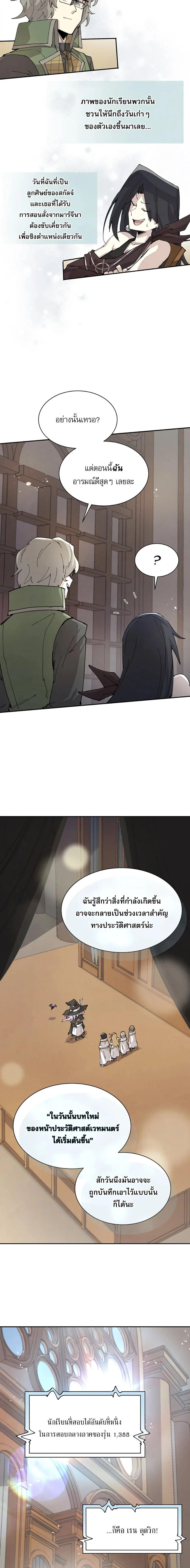 Reincarnation Of The Hero Partys Grand Mage ตอนที่ 64 4