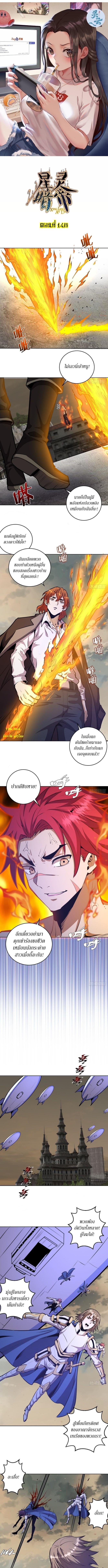 King Star Emperor ตอนที่ 148 1