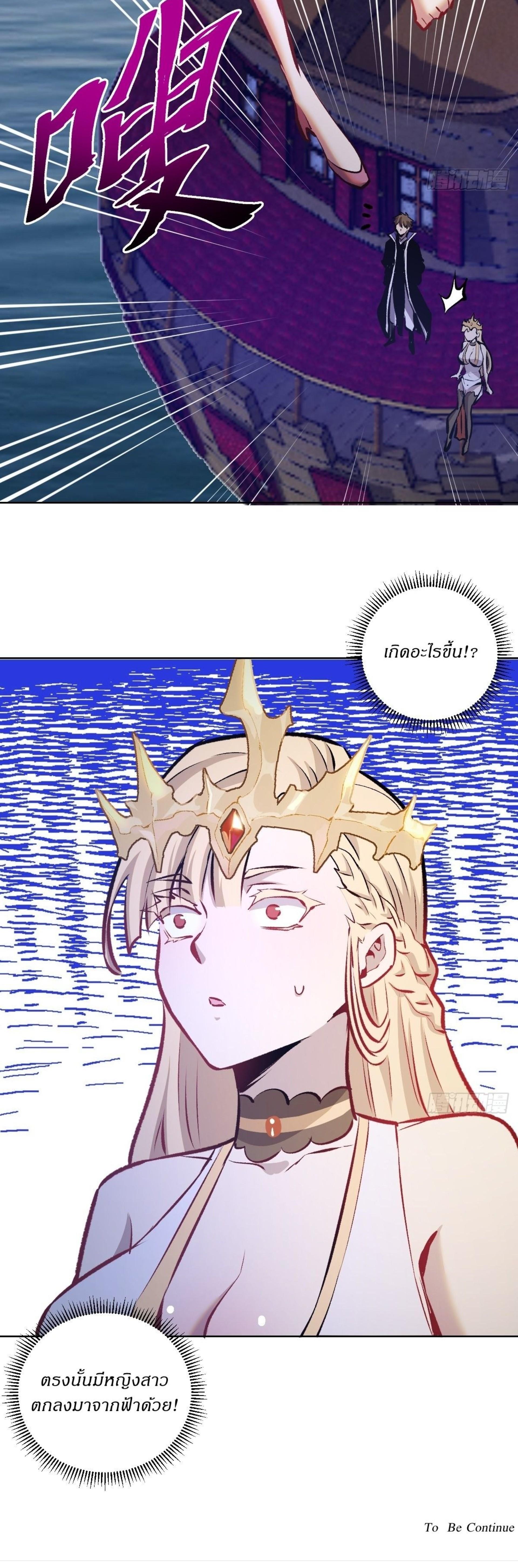 King Star Emperor ตอนที่ 151 5