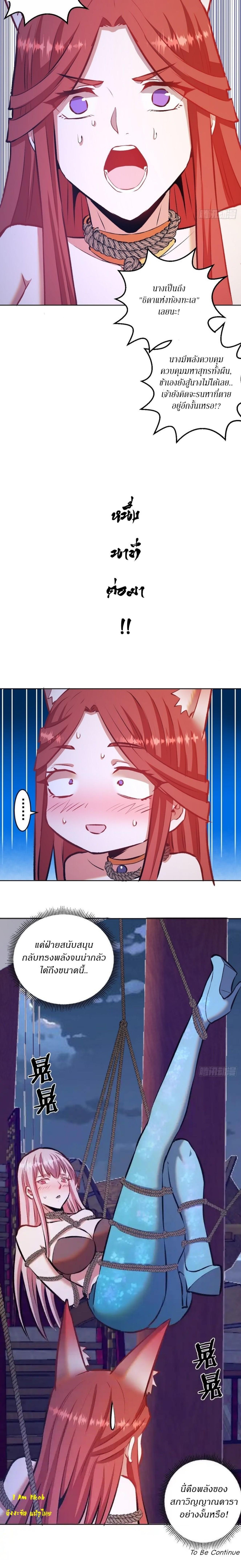 King Star Emperor ตอนที่ 152 5