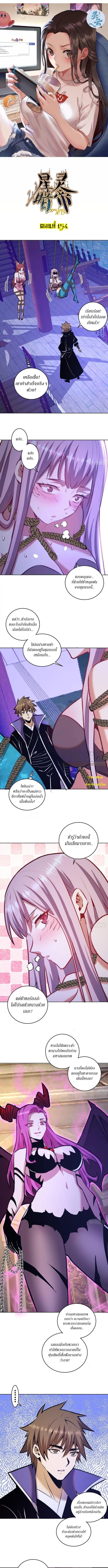 King Star Emperor ตอนที่ 154 1