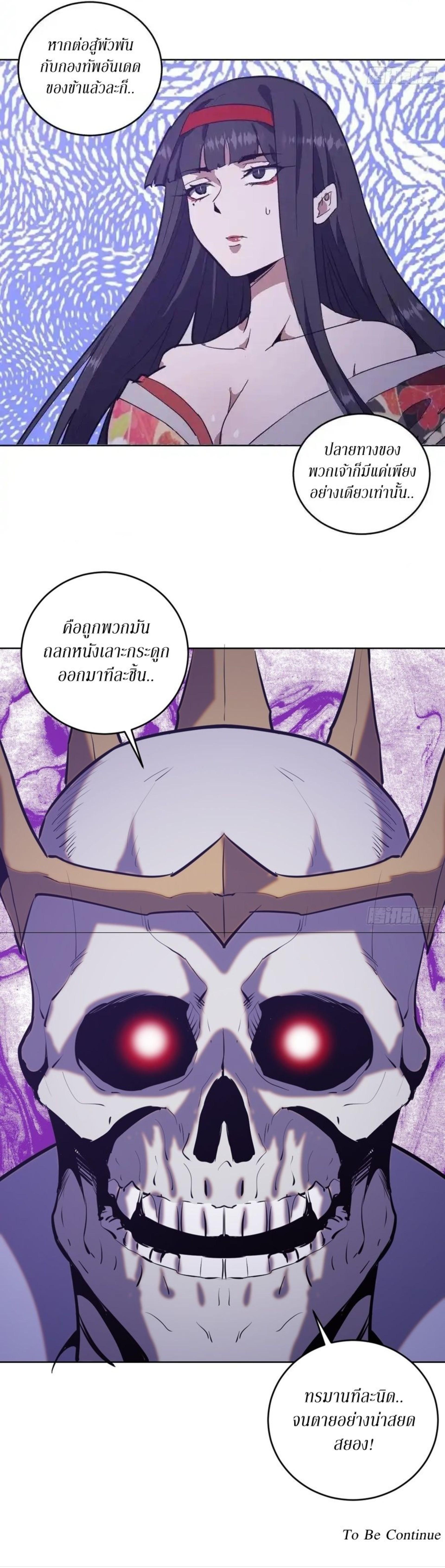 King Star Emperor ตอนที่ 156 5