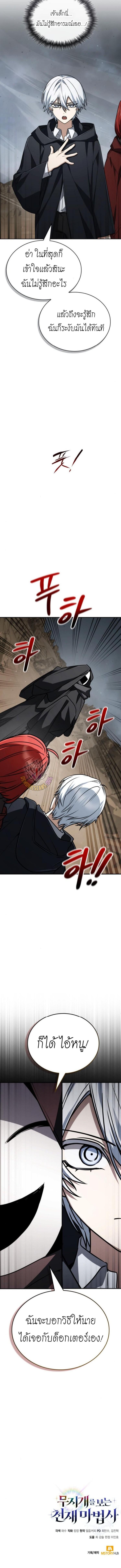 The Genius Prismatic Mage ตอนที่ 58 18