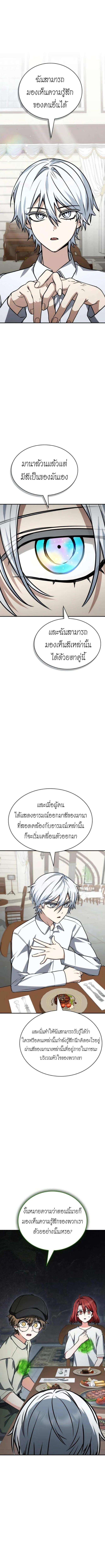 The Genius Prismatic Mage ตอนที่ 60 1