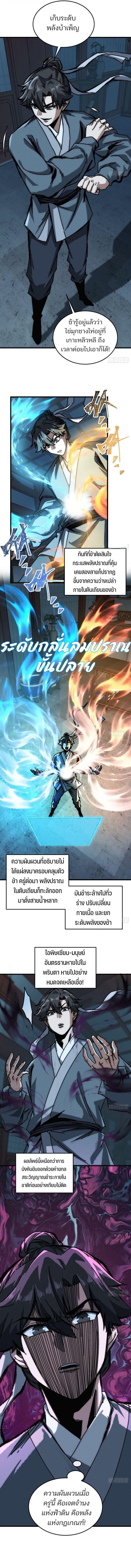 My Simulated Path To Immortality ตอนที่ 31 8