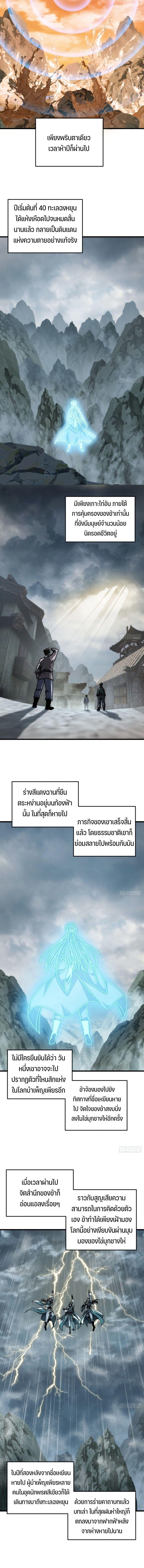 My Simulated Path To Immortality ตอนที่ 31 5