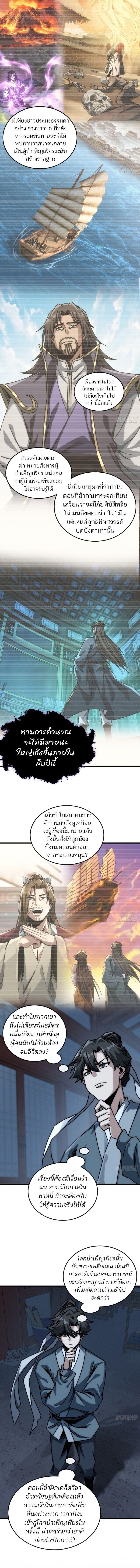 My Simulated Path To Immortality ตอนที่ 31 10