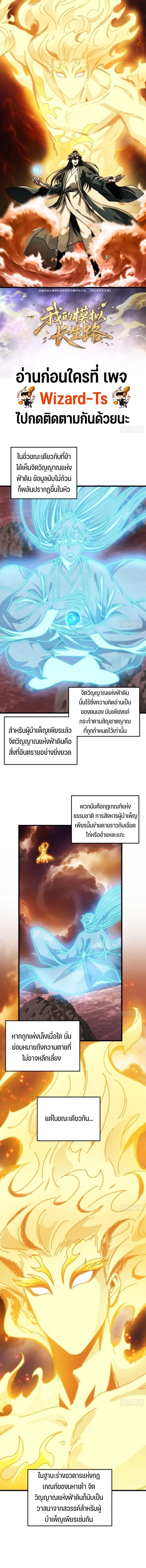 My Simulated Path To Immortality ตอนที่ 31 1