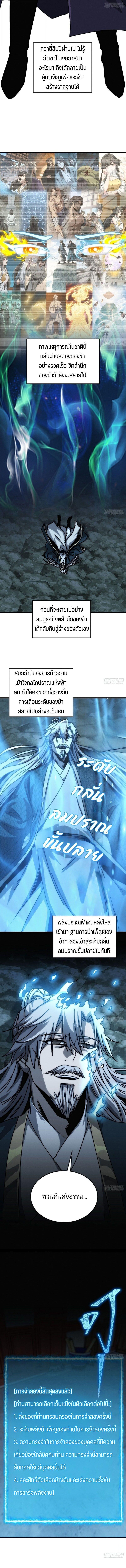 My Simulated Path To Immortality ตอนที่ 31 7