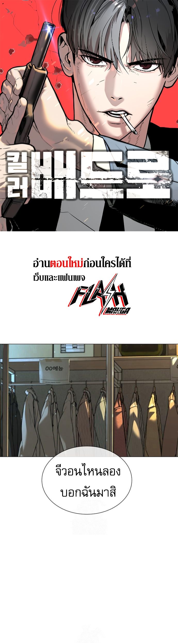 Killer Peter ตอนที่ 113 1