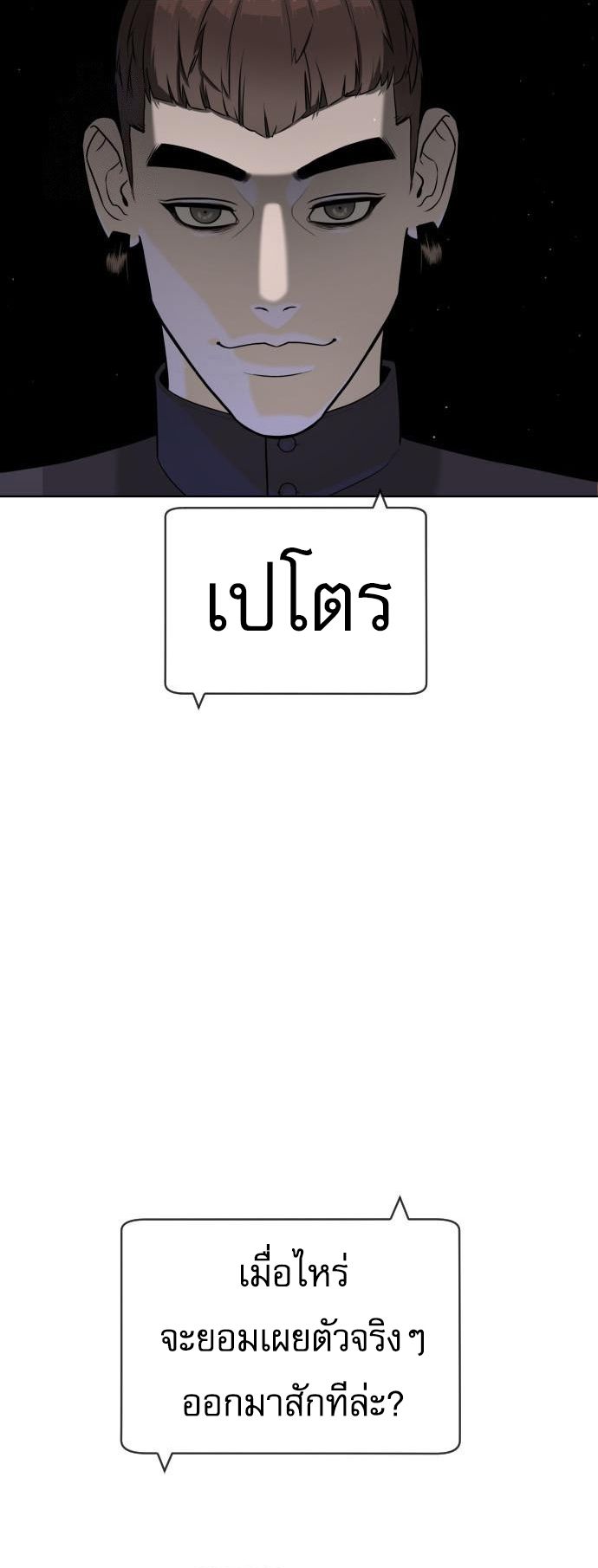 Killer Peter ตอนที่ 113 32